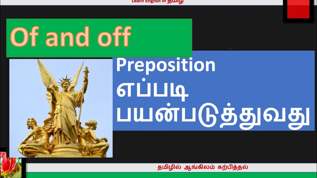 Of vs off usage explained in Tamil | learn English in Tamil | speak English