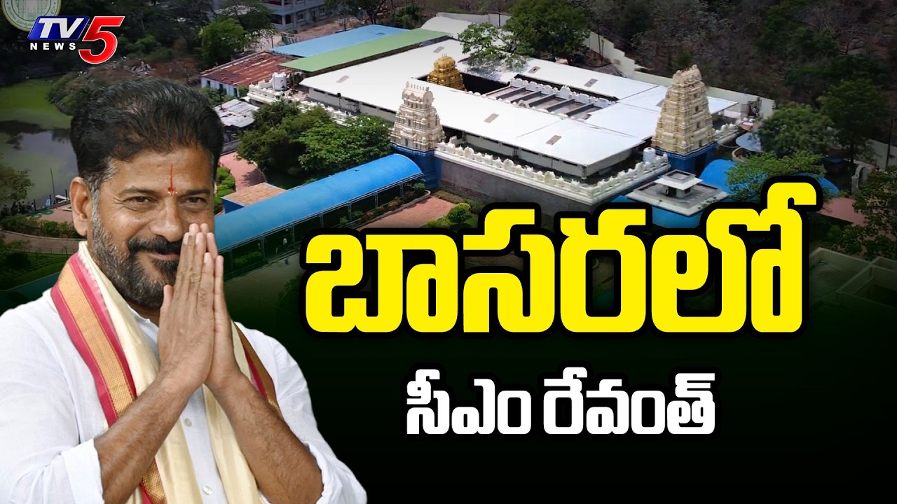 CM Revanth Reddy Adilabad Tour Live: Foundation Stone for Basara Temple Revamp | TV5 News