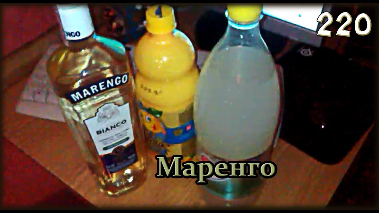 W.K.O.D. 220 - Маренго