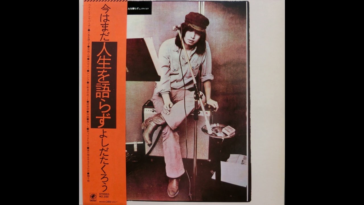 Takuro Yoshida 吉田拓郎 -  贈り物 The Gift
