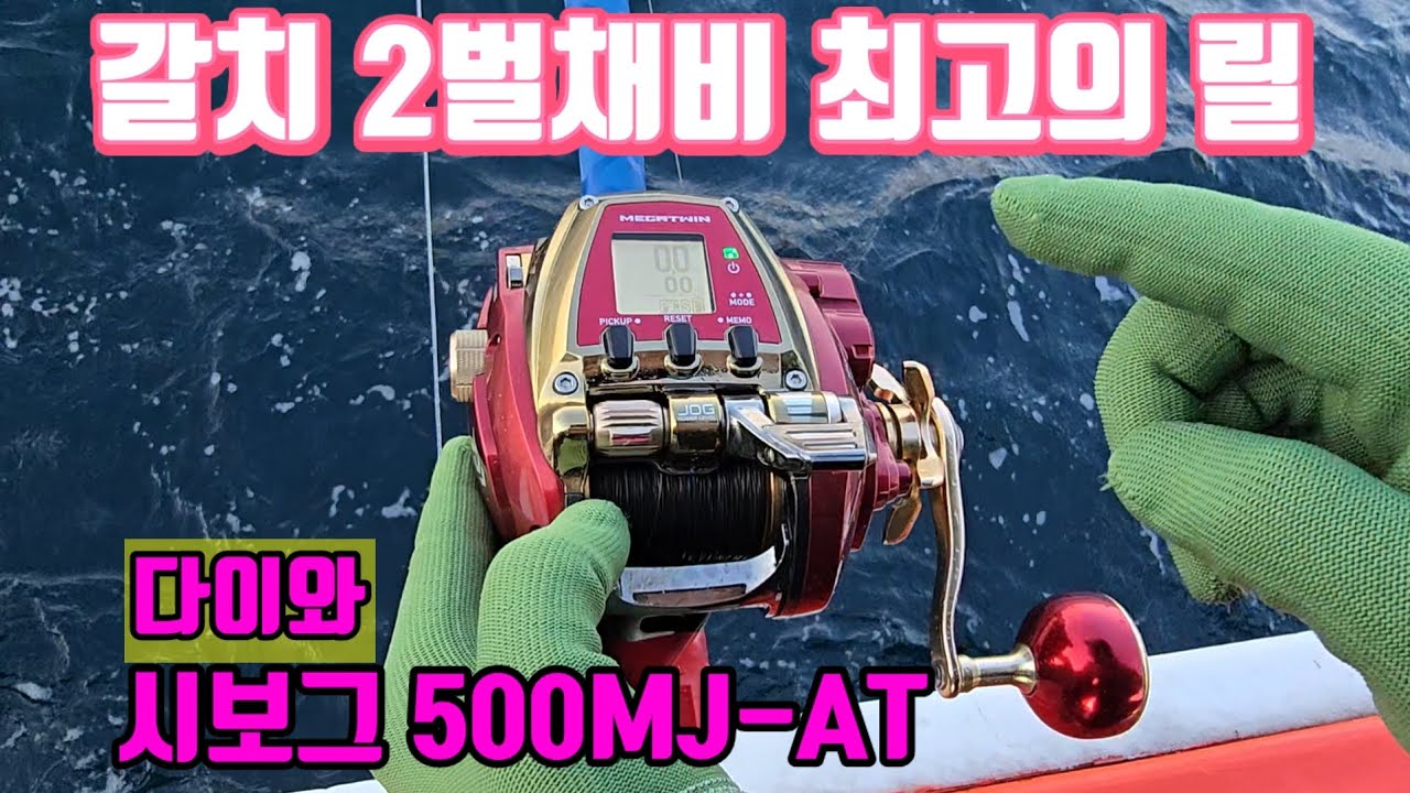다이와 시보그 전동릴 자동클러치 방법,뱃전 정지 방법등.다이와 시보그 500mj-at 전동릴 #전동릴 #다이와 #시보그