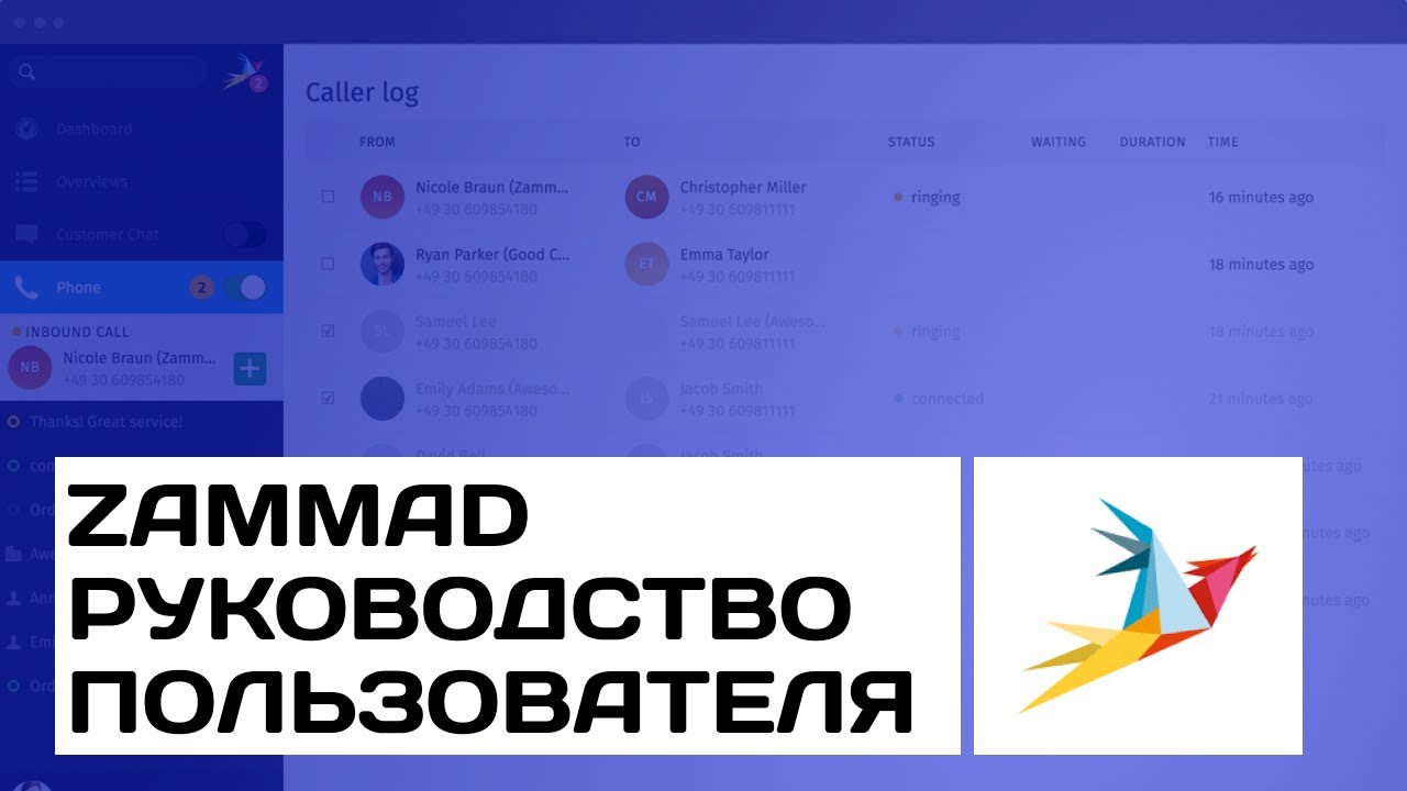 Zammad Руководство пользователя по работе с заявками