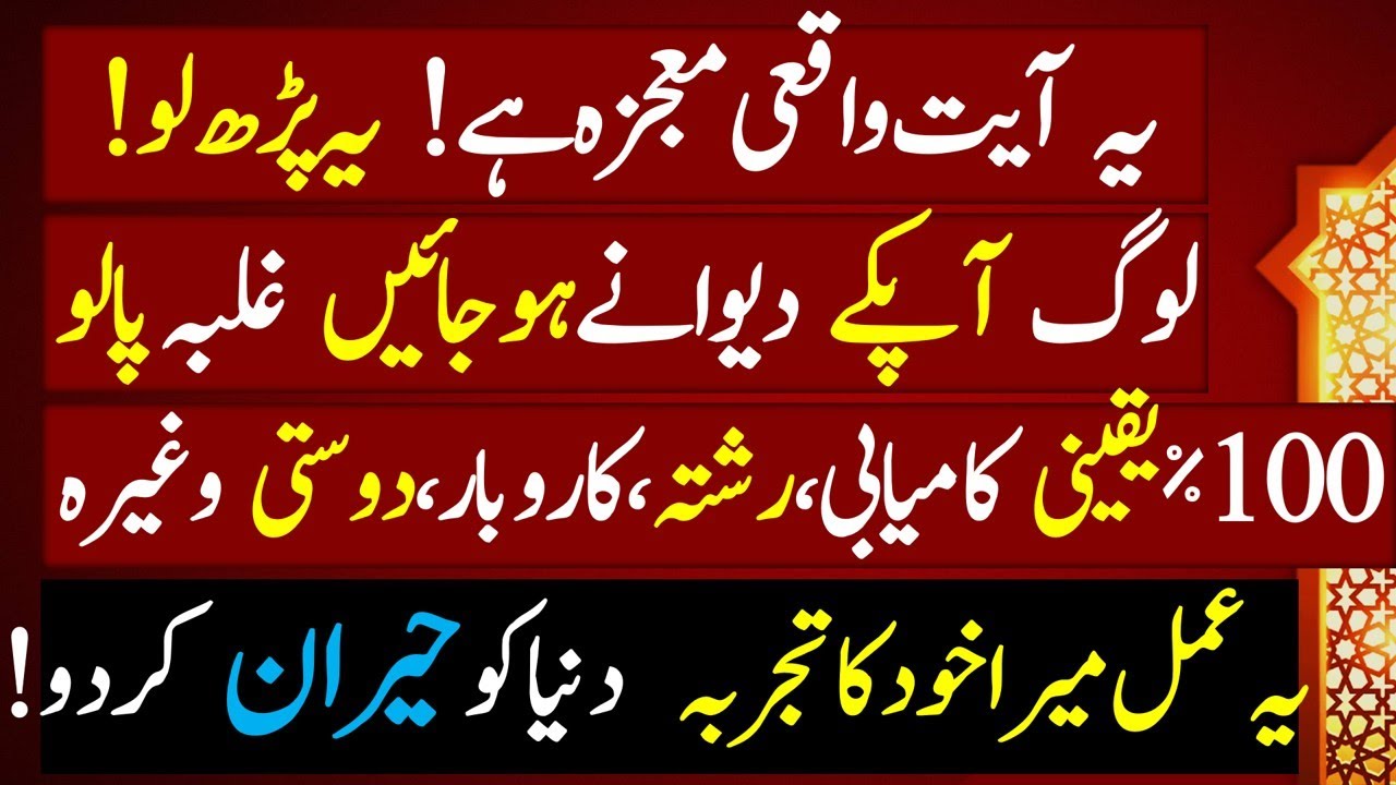 Dunia Ko Hairan kar do | Impress The People | 100 Percent Success | Online Zikar Azkar Wazifa Wazaif