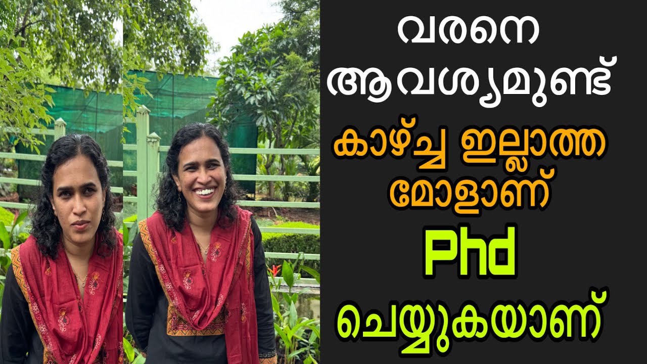 കാഴ്ച്ച ഇല്ലാത്ത മോളാണ് വരനെ ആവശ്യമുണ്ട്