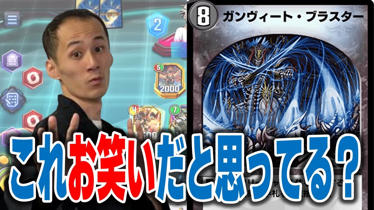 【デュエプレ】ささぼー「ガンヴィートブラスターは大●●」【ささぼー切り抜き】