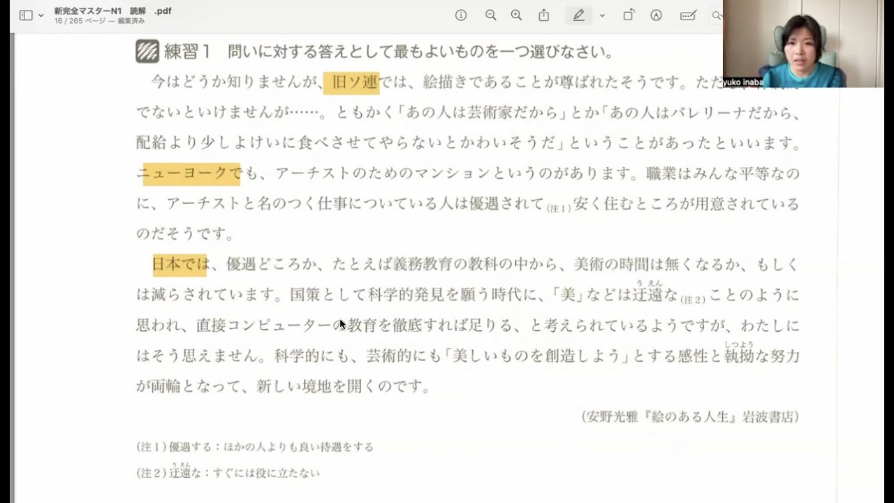 [ 読解 Part2] 対比練習① JLPT N1 Reading part Lecture | Shin Kanzen Master N1 Textbook Explained