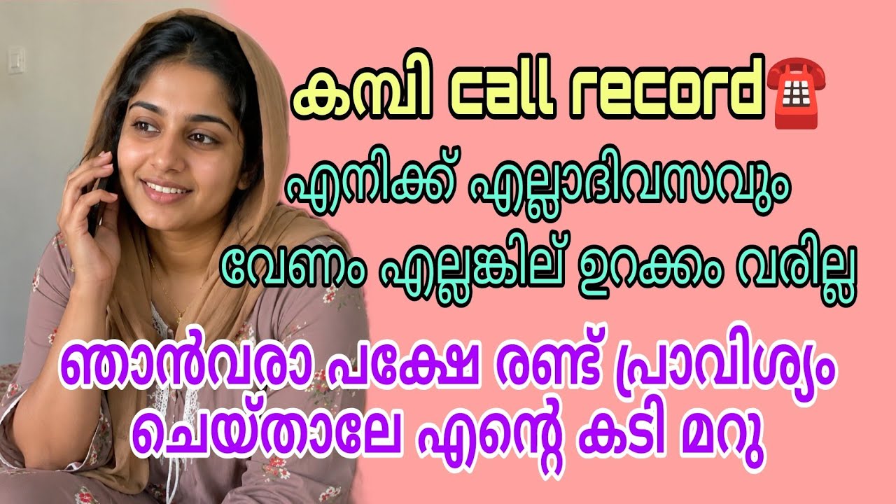 Malayalam latest kambi call recording 2026 |#callrecordingviral