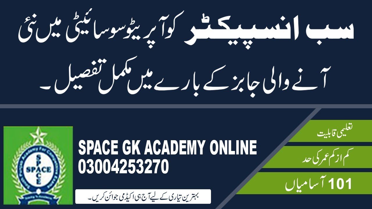 PPSC News Break I Sub Inspector Cooperative Society 101 New Jobs II SI Education and Age II Syllabus