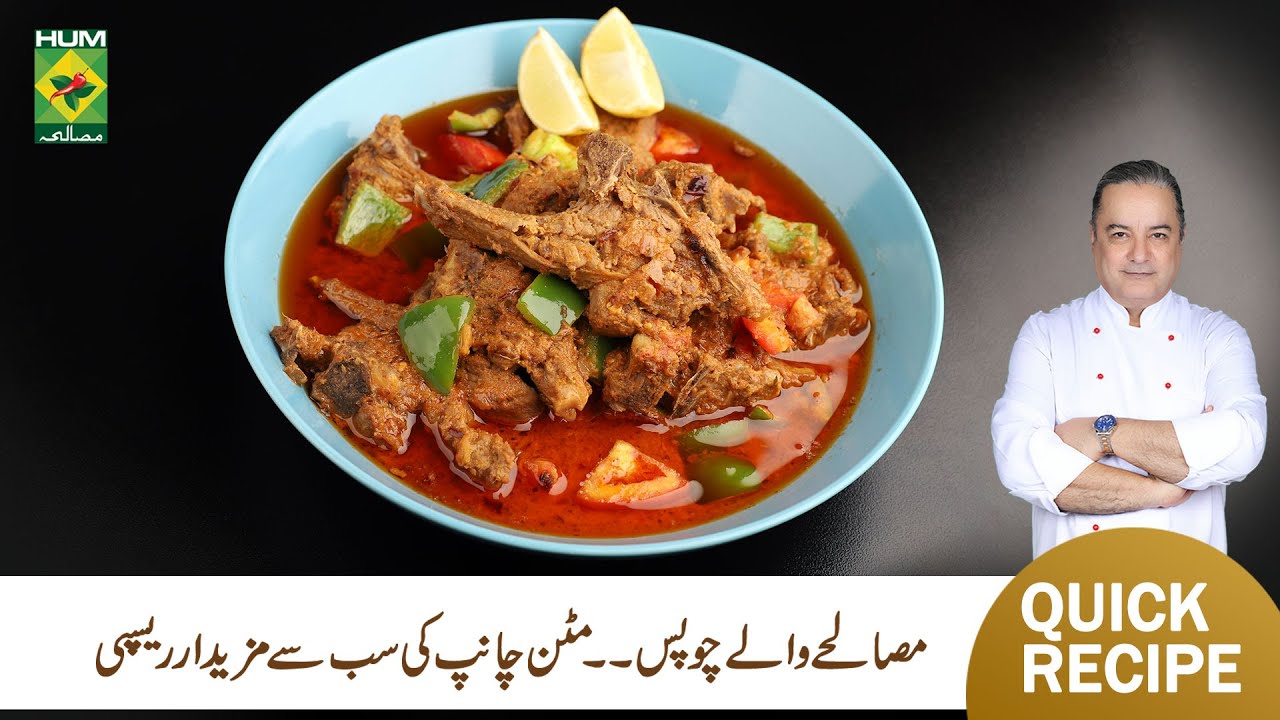 Masalay Walay Chops Recipe by Chef Mehboob Khan | Mehboob’s Kitchen | Masala TV