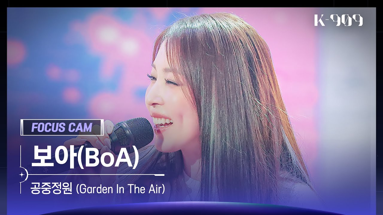 [909 포커스캠 4K] 보아 직캠 '공중정원 (Garden In The Air)' (BoA FanCam) | @JTBC K-909 221126