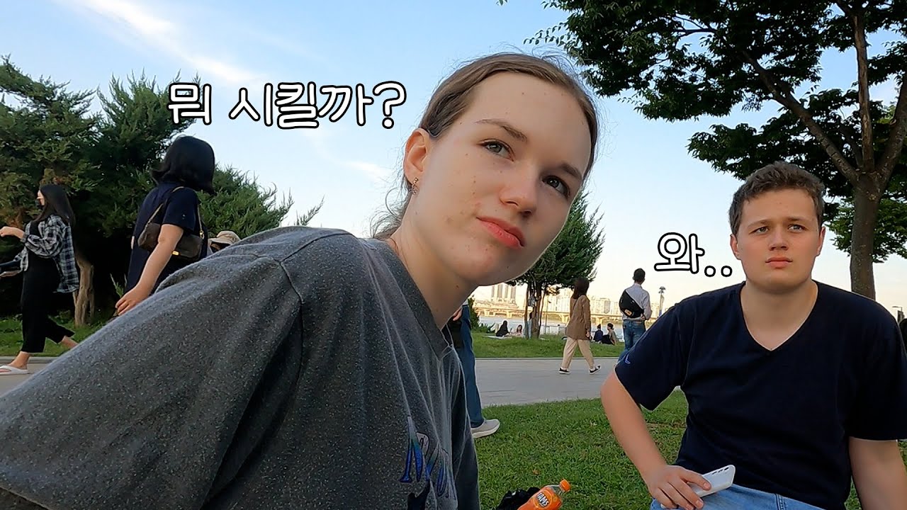 한강에 처음 가본 여자친구의 남동생과 일단 빨리 음식 배달을 시키자는 여자친구