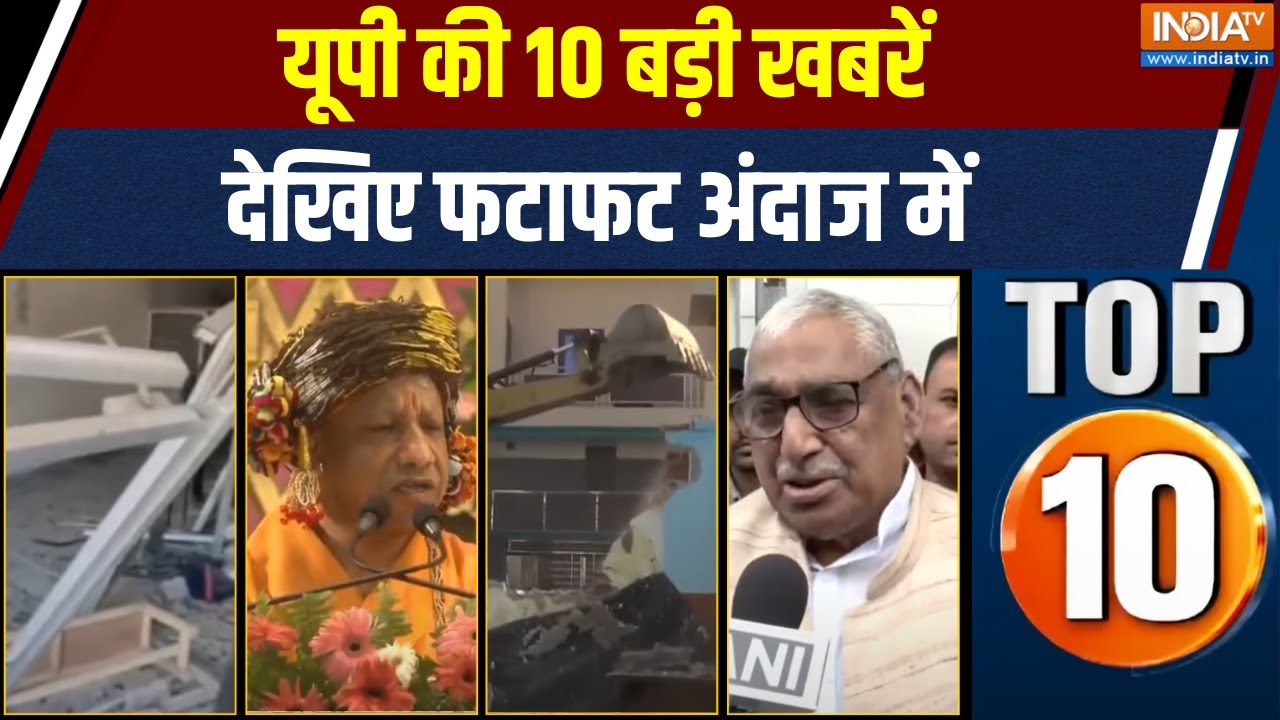 UP Top 10 News : Bareilly Bulldozer Action | CM Yogi | Sambhal Masjid | Samajwadi Party | Hindi News
