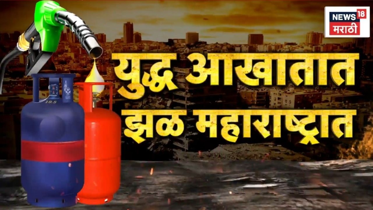 Iran Israel War News | युद्ध आखातात, झळ महाराष्ट्रात!