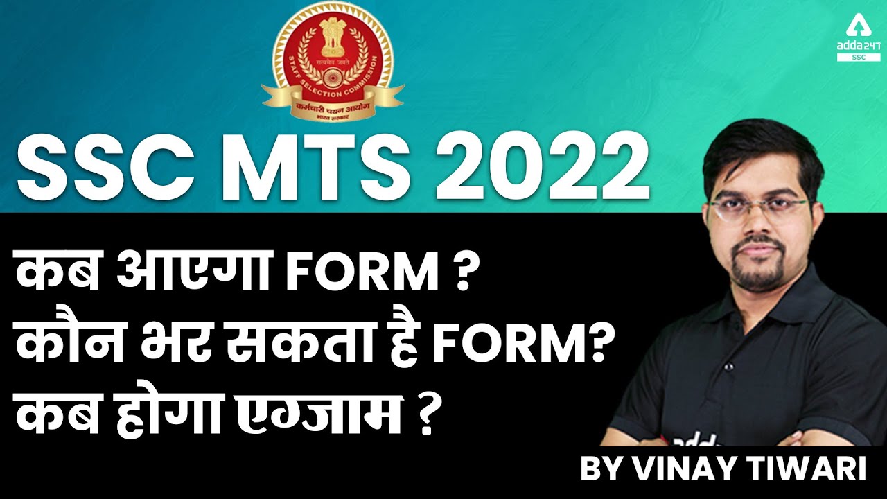 SSC MTS Vacancy 2022 Notification | Form Filling Date, Eligibility, Exam Date?