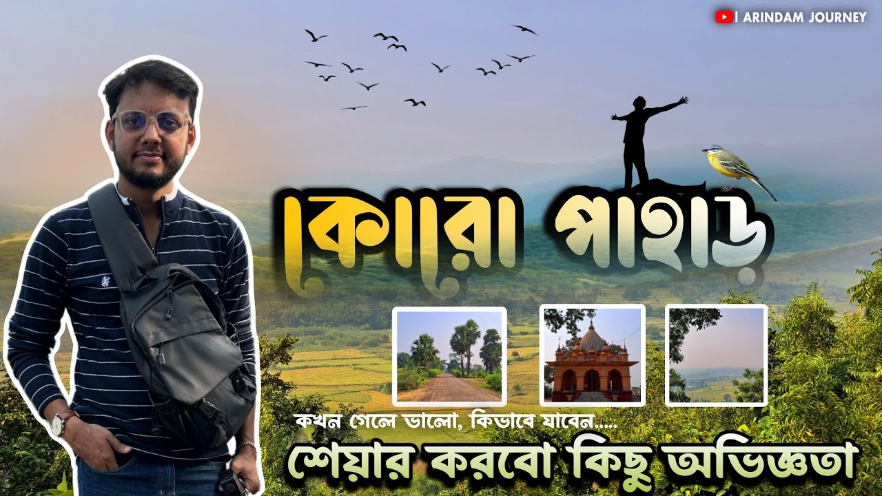 Koro Pahar In Bankura || কোড়ো পাহার বাঁকুড়া 🚩|| Tapoban Pahar Bankura || Weekend Tour From Kolkata