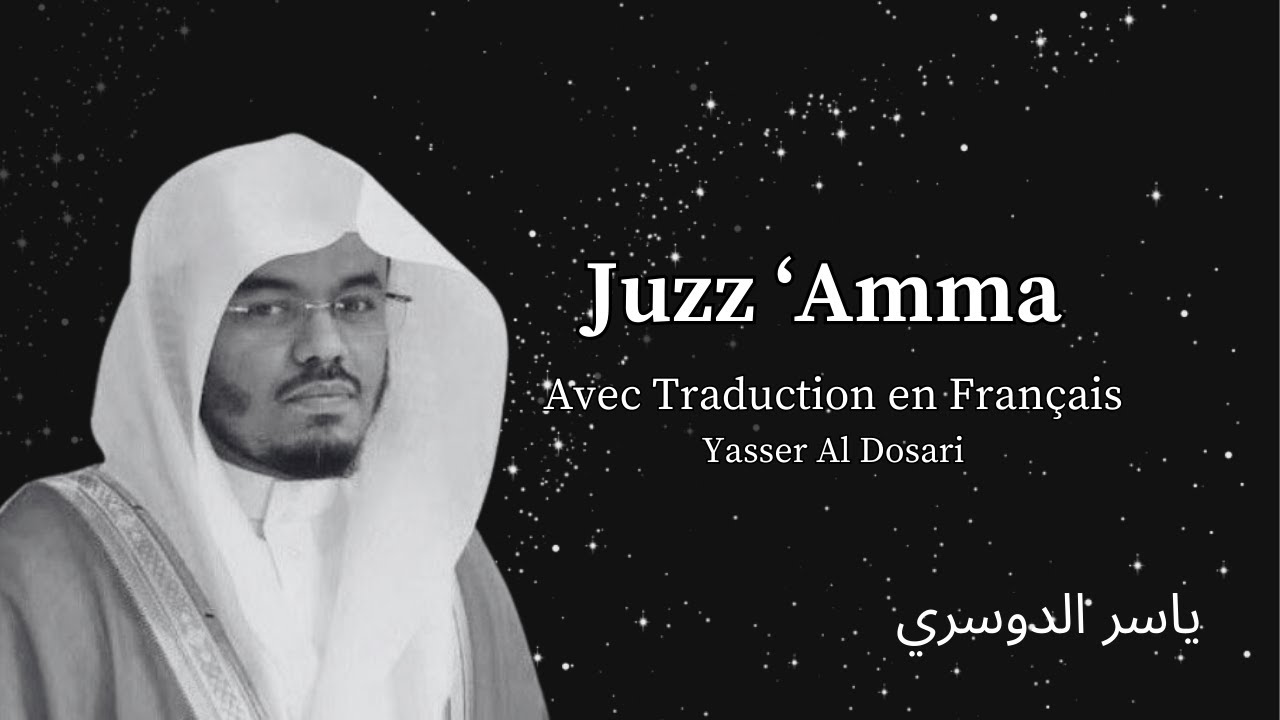Juzz 'Amma (جزء عم) | Traduction Française | Yasser Al Dosari (ياسر الدوسري) | Coran sur fond noir
