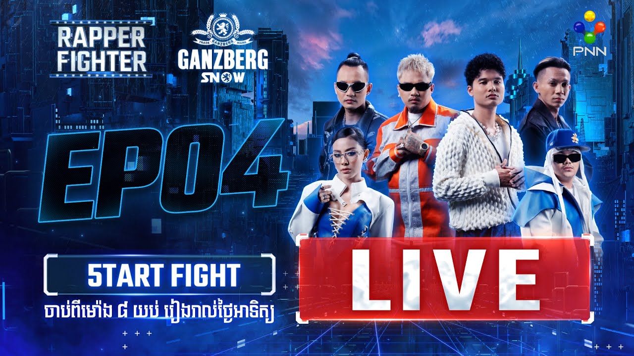 PNN Live 🔴 RAPPER FIGHTER - START FIGHT EP04