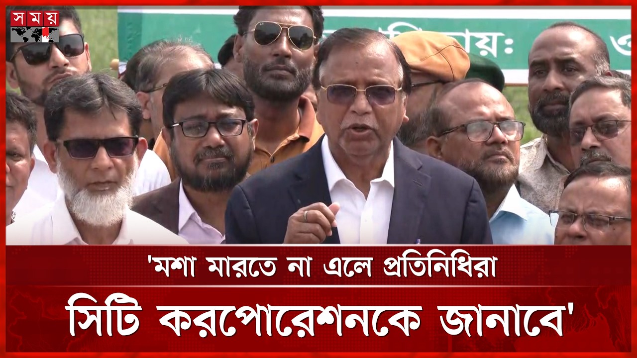 একমাস ব্যাপী মশক নিধন ও পরিচ্ছন্নতা অভিযান চলবে: আব্দুস সালাম | Abdus Salam | BNP | Somoy TV