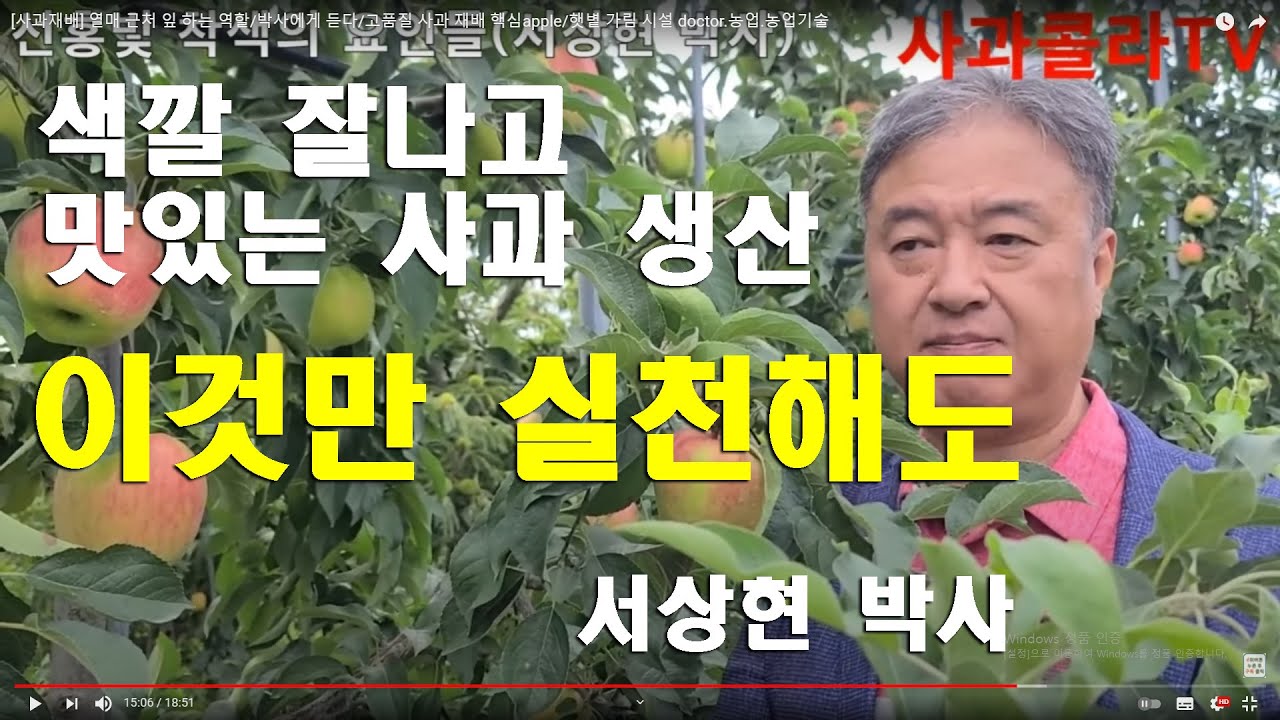 [사과재배] 색 잘나고 맛있는 사과 *서상현 농학박사
