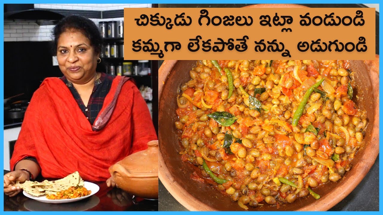 Broad beans seeds masala curryఅమ్మ పంపిన చిక్కుడు గింజలు - మనం పండించిన టమాటాలు /చిక్కుడుగింజల కూర