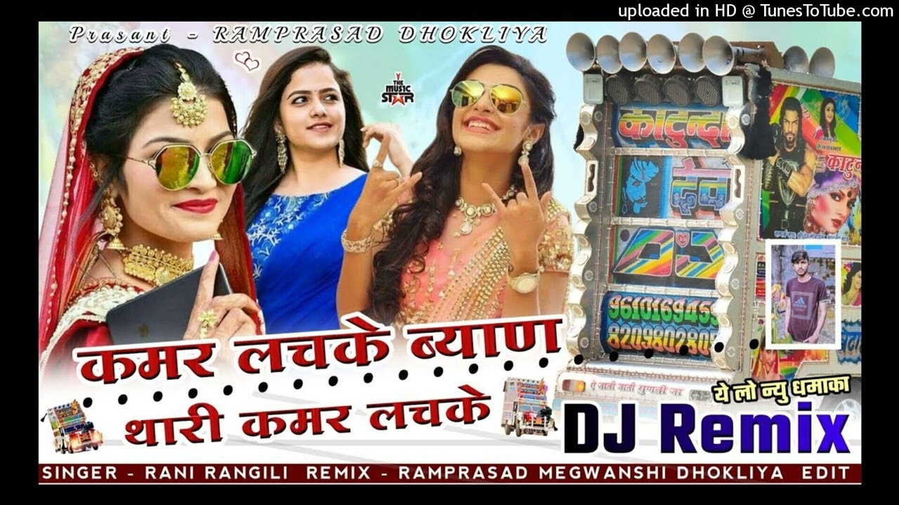कमर लचके kamar lachke byan Tari #trending #dj #remix #song #djremix #