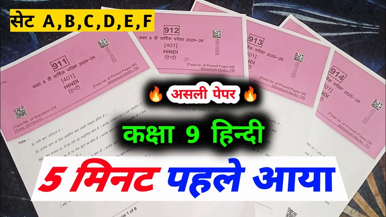 Class 9 Hindi Annual Exam Paper 2026 | MP Board Hindi Paper Solution | 9th Hindi Varshik Paper