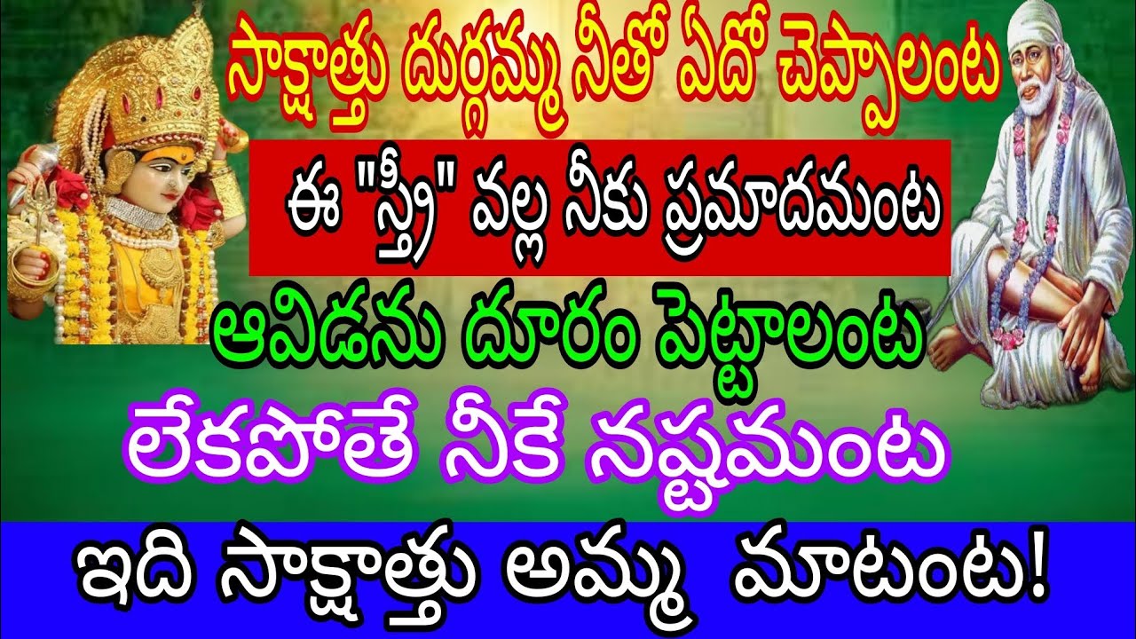 సాక్షాత్తు దుర్గమ్మ నీతో ఏదో చెప్పాలంటే ఇస్త్రీ వల్ల నీకు ప్రమాదం అంట ఆవిడను దూరం పెట్టాలంటే
