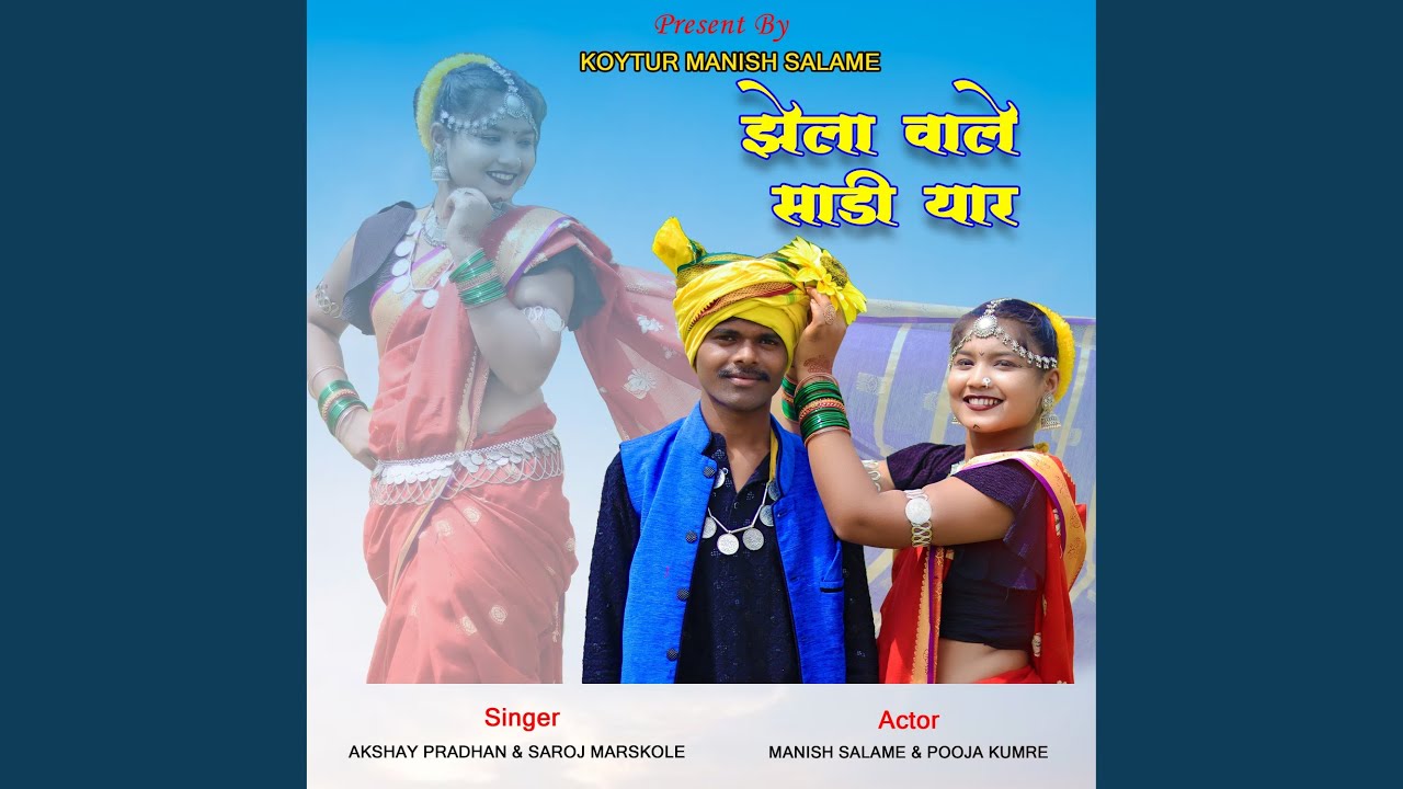 Jhela Wale Sadi Yaar Sango