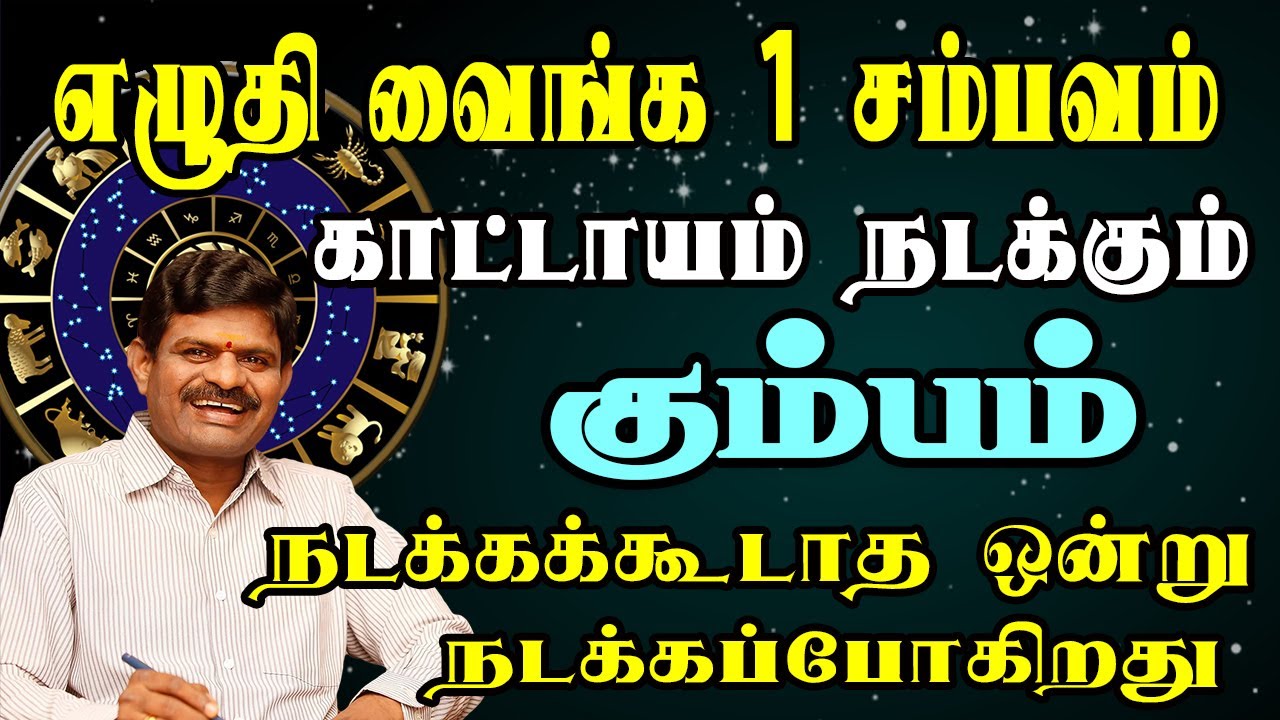 கோடிகளில் சம்பாரித்து ஊருக்கே மஹாராஜாவாக வாழப்போகும் | Kumbam Rasi | கும்பம் ராசி
