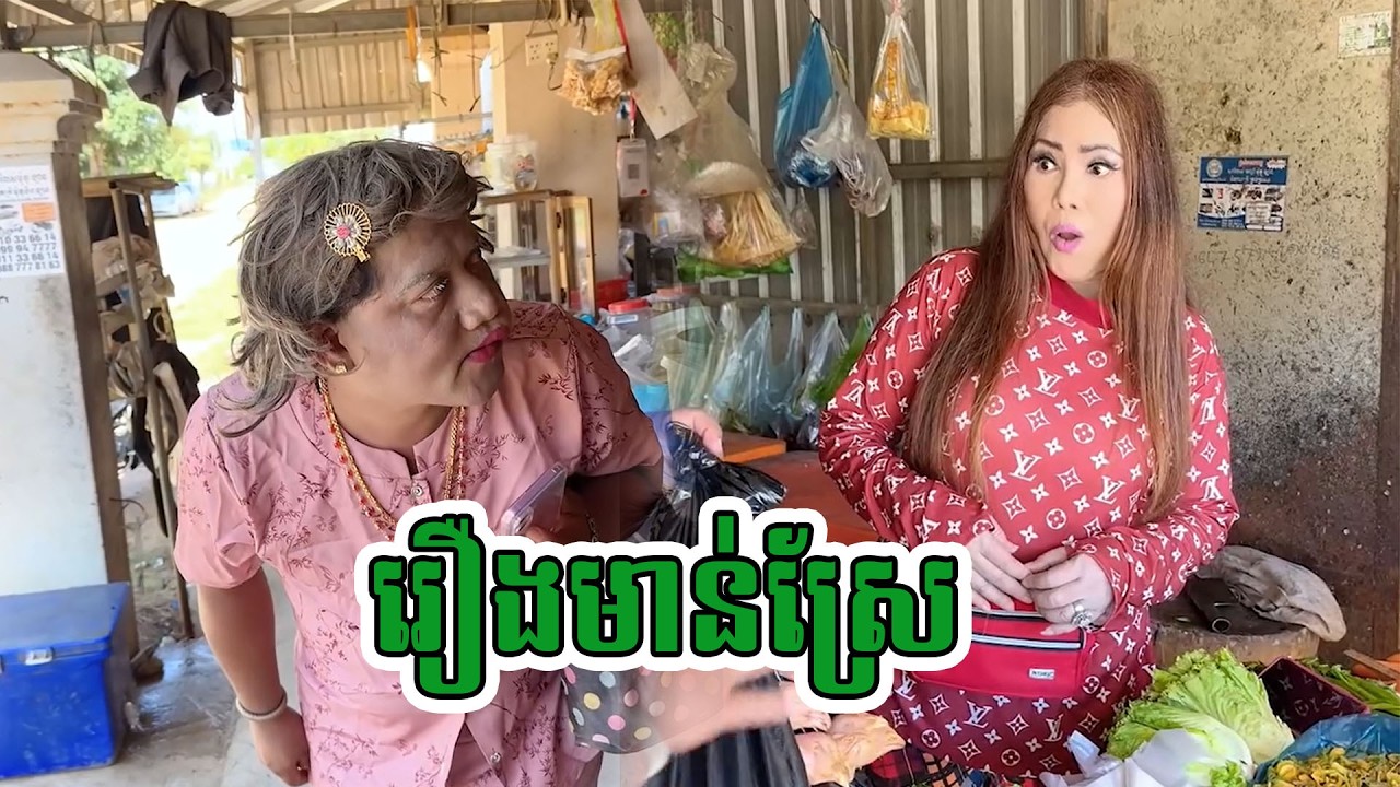រឿងមាន់ស្រែ