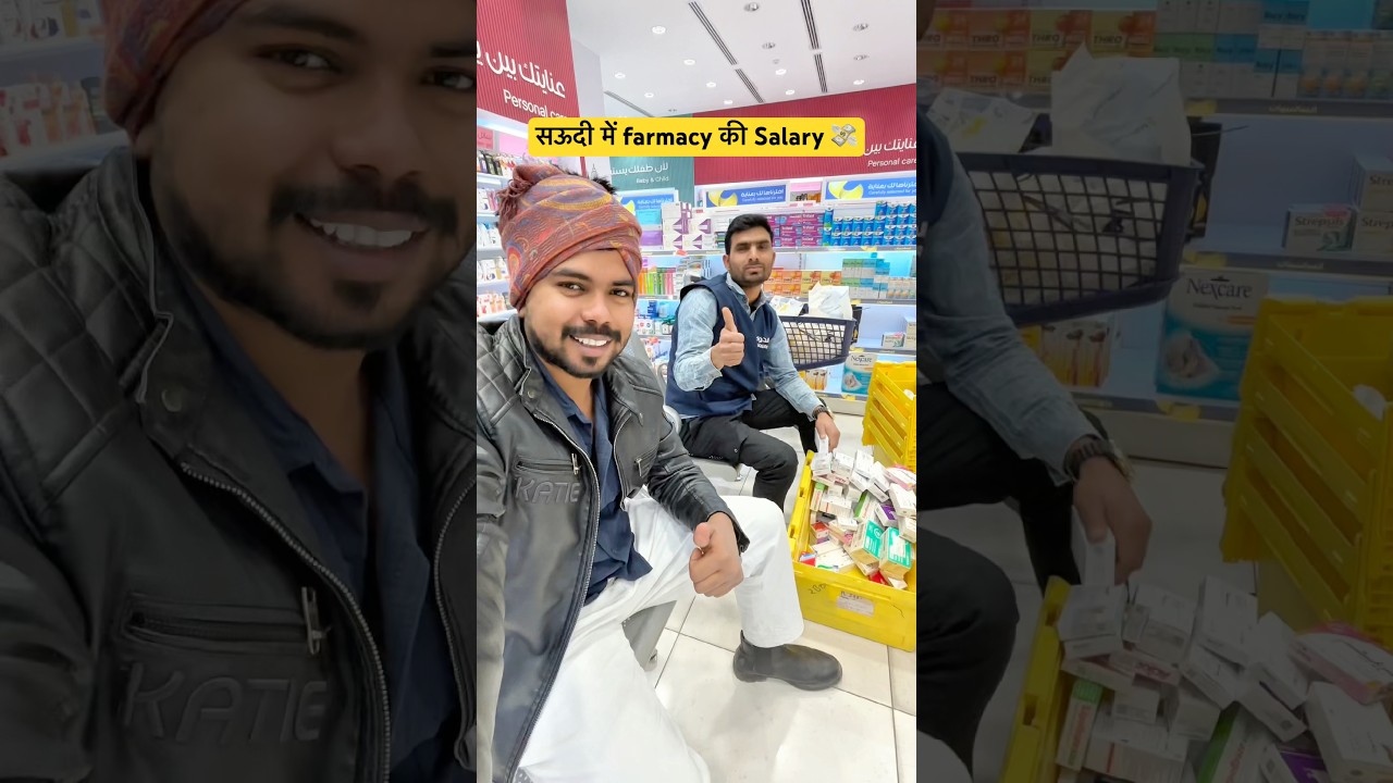 सऊदी में farmacy की Salary 💸 