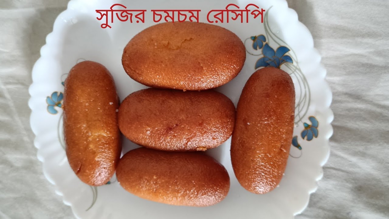সুজির চমচম❗Sujir chomchom❗Semolina ChomChom‼️দুর্দান্ত সাধের সুজির চমচম ⁉️