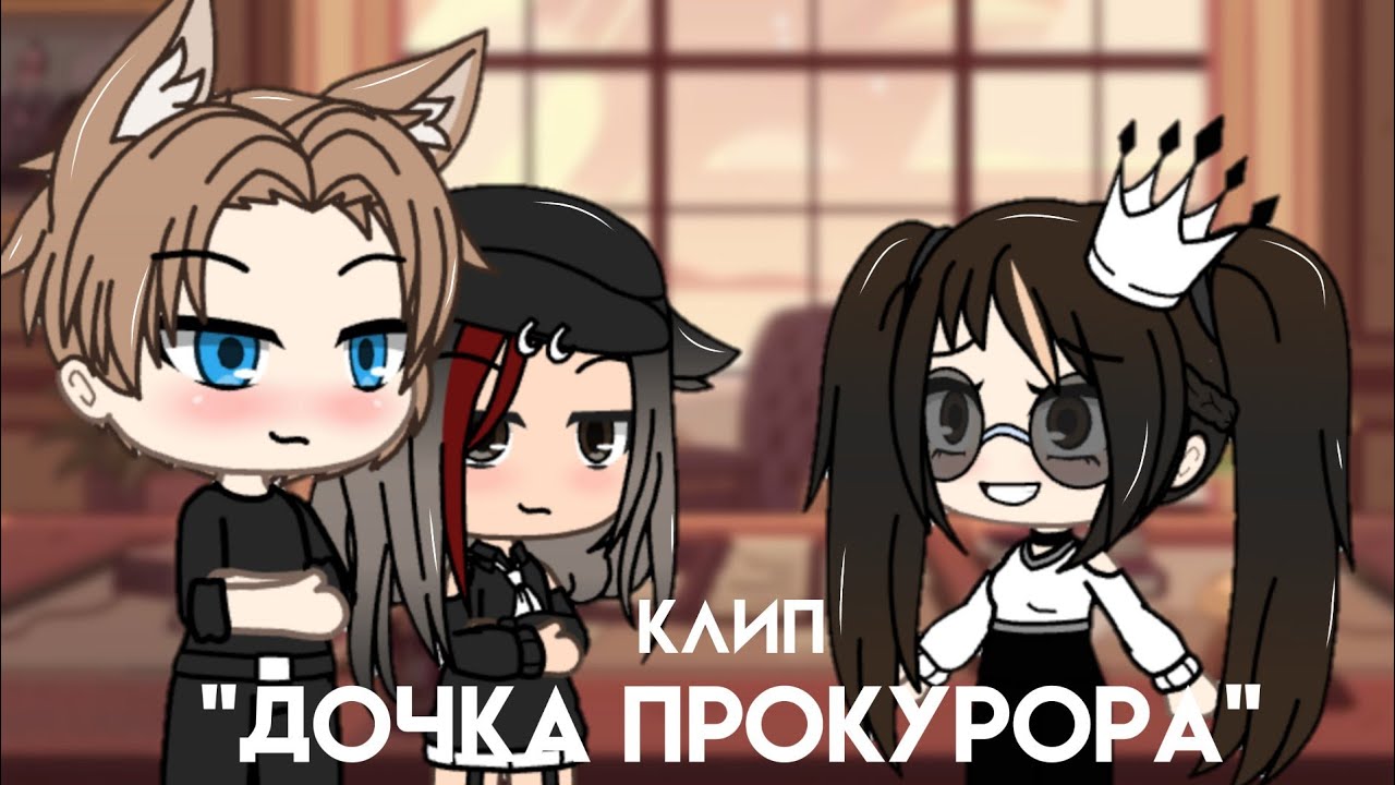 [клип] 