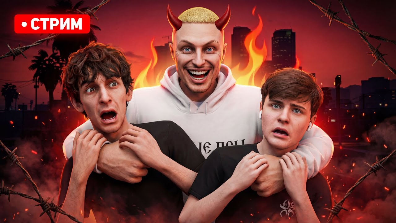 ДОВЕЛИ КРУПНЫХ СТРИМЕРОВ И НАС УВОЛИЛИ в GTA 5 RP