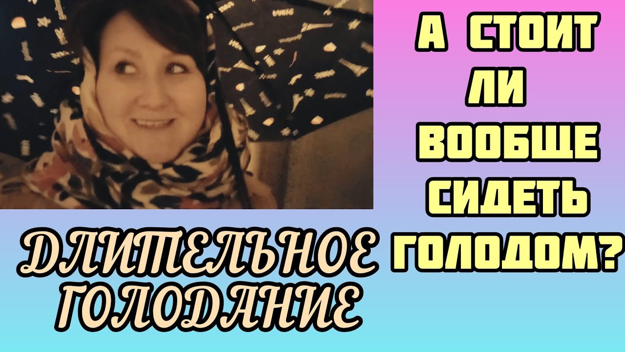ЗАЧЕМ Я ГОЛОДАЛА,ЕСЛИ ВЕС ВЕРНУЛСЯ?!нашагиваю километры