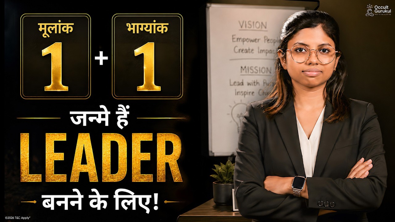 Mulank 1 Aur Bhagyank 1 Wale Log Kaise Hote Hain | Personality & Traits according to Numerology
