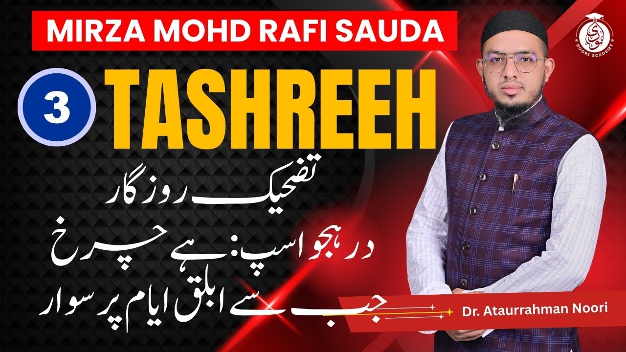 Tazheek-E-Rozgaar Qaseeda az Mirza Md Rafi Sauda || Part 3 || Dr. Ataurrahman Noori