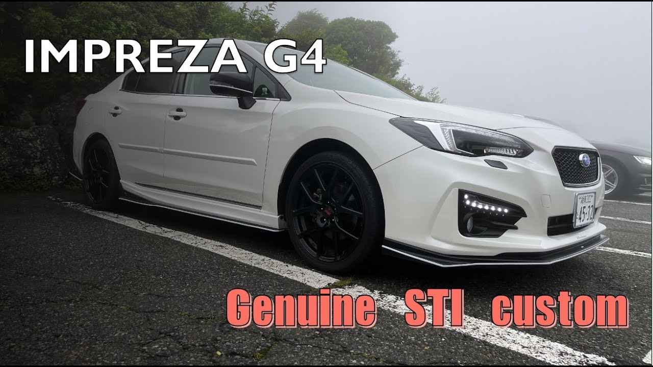 【愛車紹介 】SUBARU インプレッサG4 純正STIカスタム / Impreza G4 genuine STI custom