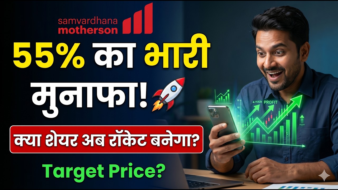 Samvardhana Motherson Q4 Results 🔥 | 55% Profit Jump! | Motherson Share Target