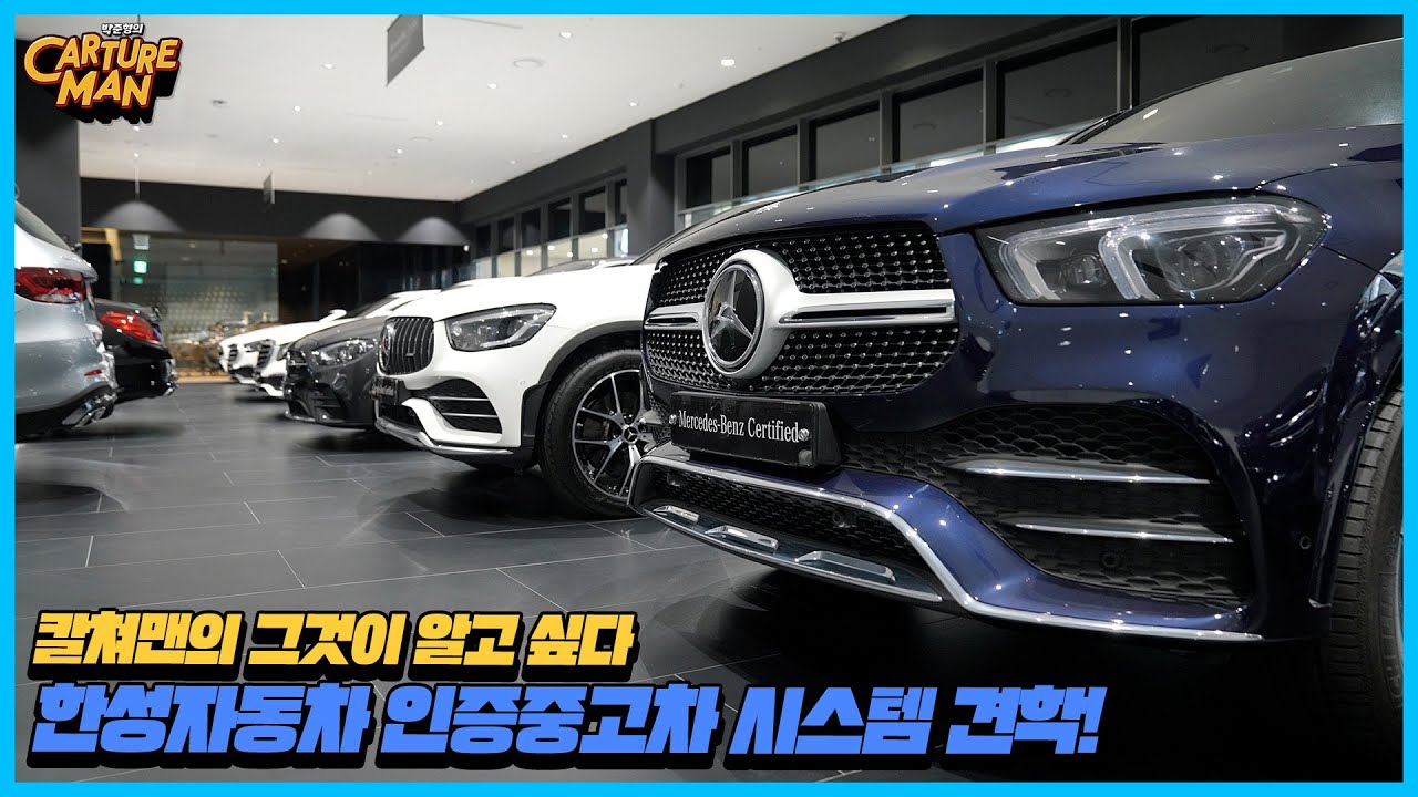 메르세데스-벤츠 인증중고차의 모든 것
