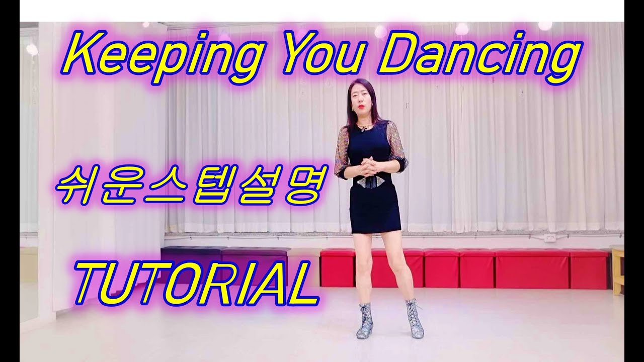 Keeping You Dancing Line Dance (Beginner) 쉽고 빠른 스텝설명