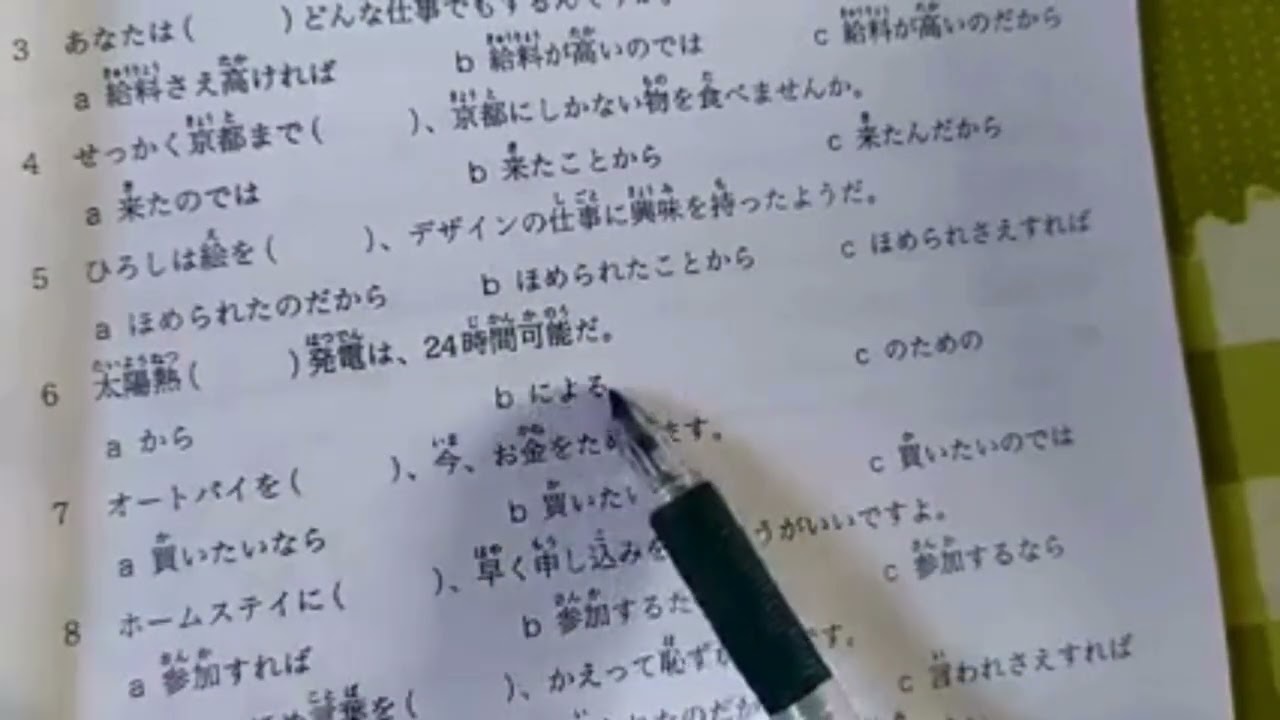 N3 shinkanzen Grammar Unit 5 & 6 Exercise ရှင်းလင်းချက်
