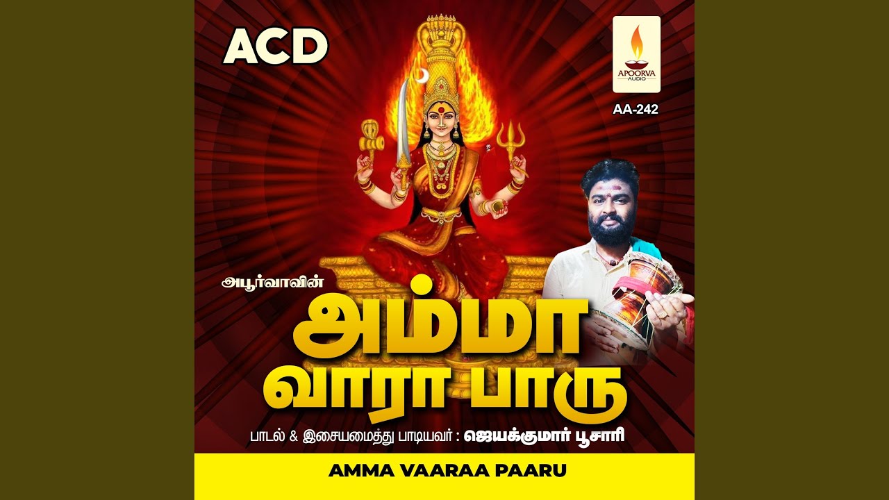 Amma Amma Amma Vaara Paaruu