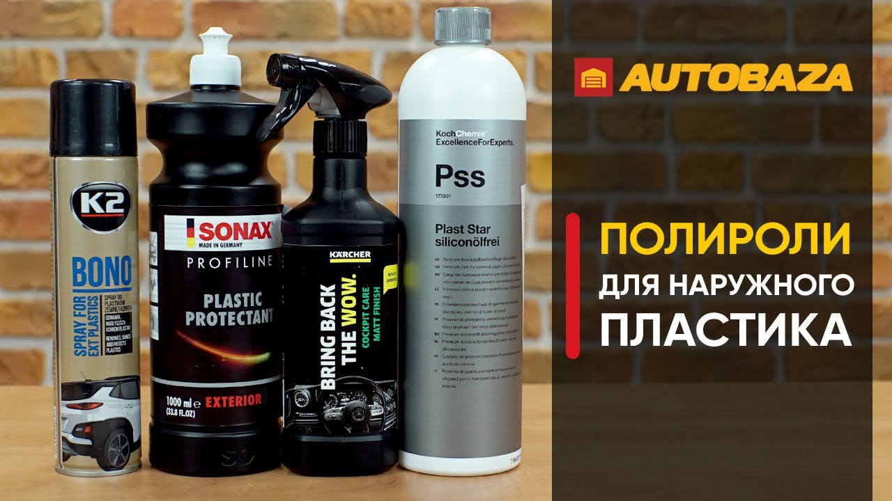 Какой полироль выбрать? Эффективный полироль для авто. Полироль для наружного пластика.