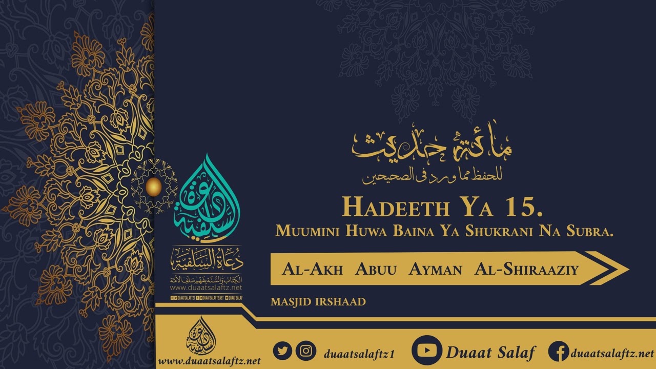 Miatul Hadeeth - Hadeeth Ya 15 - Muumini Baina Ya Shukrani Na Subra- Al-Akh Abuu Ayman Al-Shiraaziy