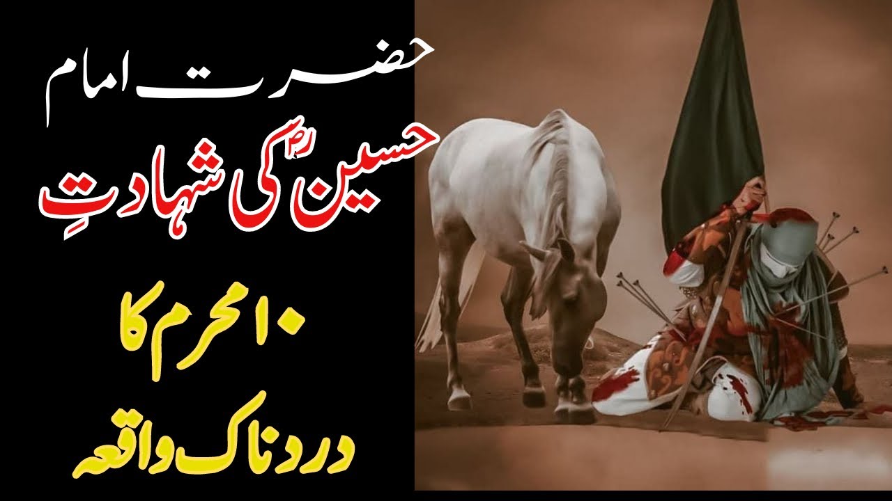 Imam Hussain ki Shahadat |Karbala| Full waqiya 10 muharram |Mola Husayn