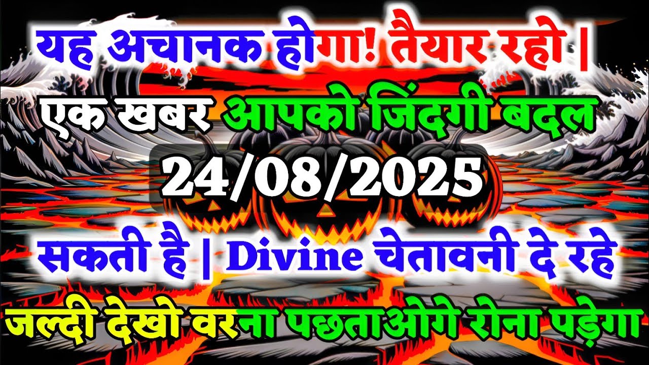 ✅🔴यह अचानक होगा! तैयार रहो..|| 🌠 tarot card reading || universe message |🌠