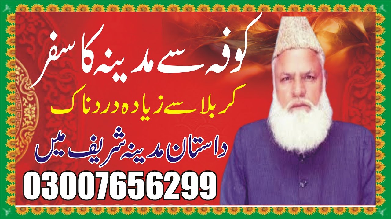 karbala se wapsi ka waqia , Syed Muhammad Yaqoob Shah Rizvi Qadri M Noor Jamal