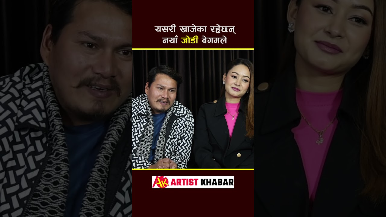Garo Chha ho, Begam Nepali and Diya Gc  #garochhaho #begamnepali #diyagc #artistkhabar