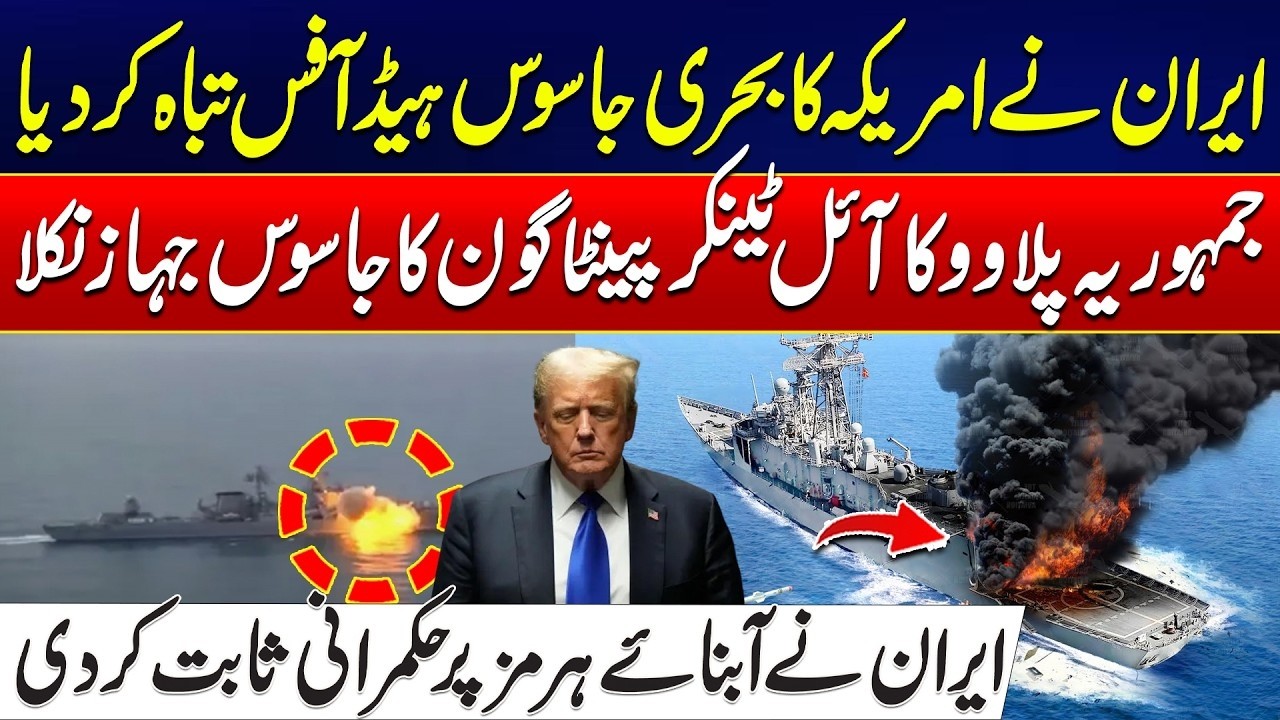 Iran Destroys US Naval Intelligence HQ in Strait of Hormuz - The Spy Tanker Exposed - City 42